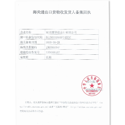 海關(guān)進出口貨物收發(fā)貨人備案回執(zhí)